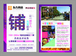 商铺 房地产  商业单页 报广