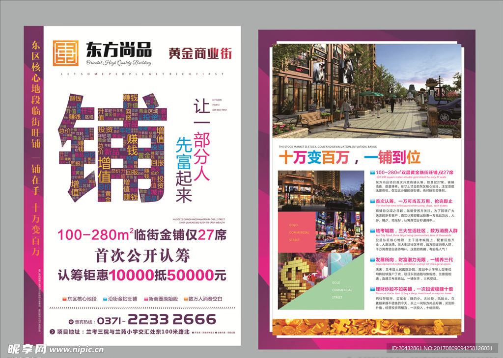 商铺 房地产  商业单页 报广