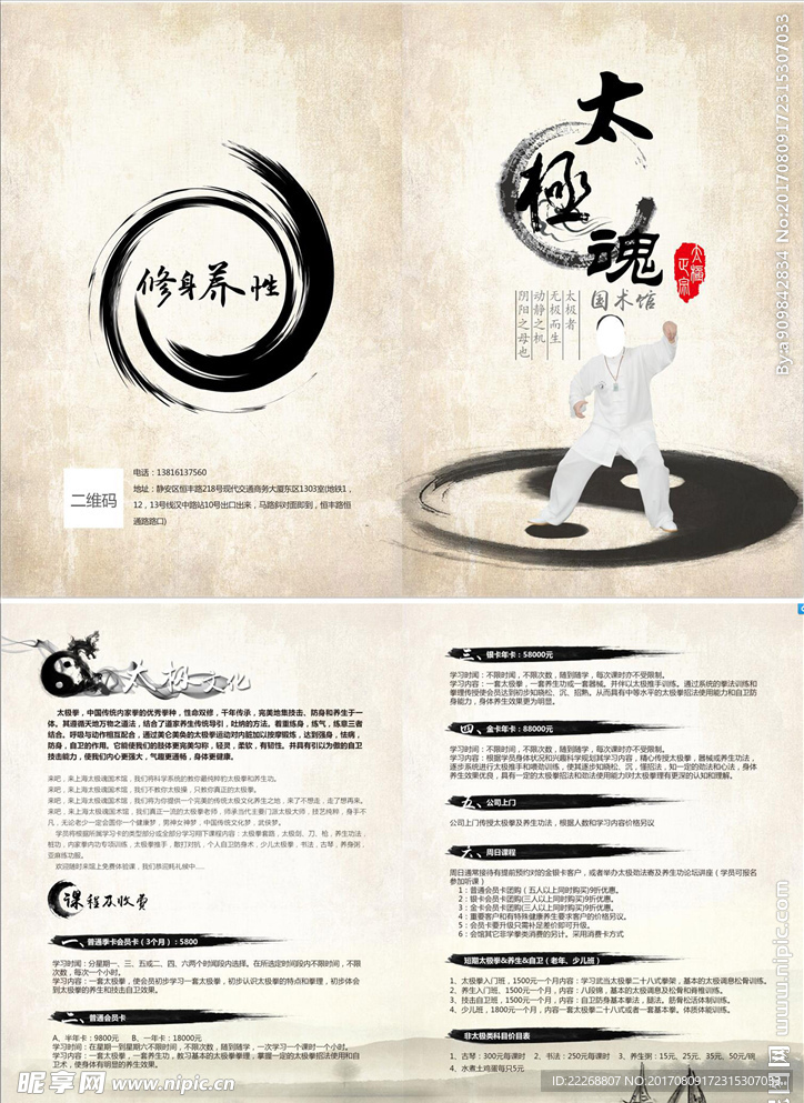 太极 国术 折页 中国风