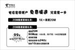 电信200M提速黑白台卡