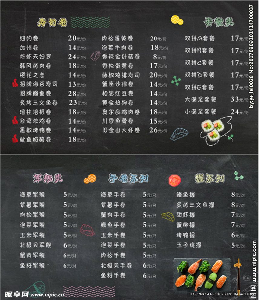 寿司店外卖菜单小折页  四页