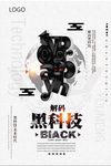 黑科技