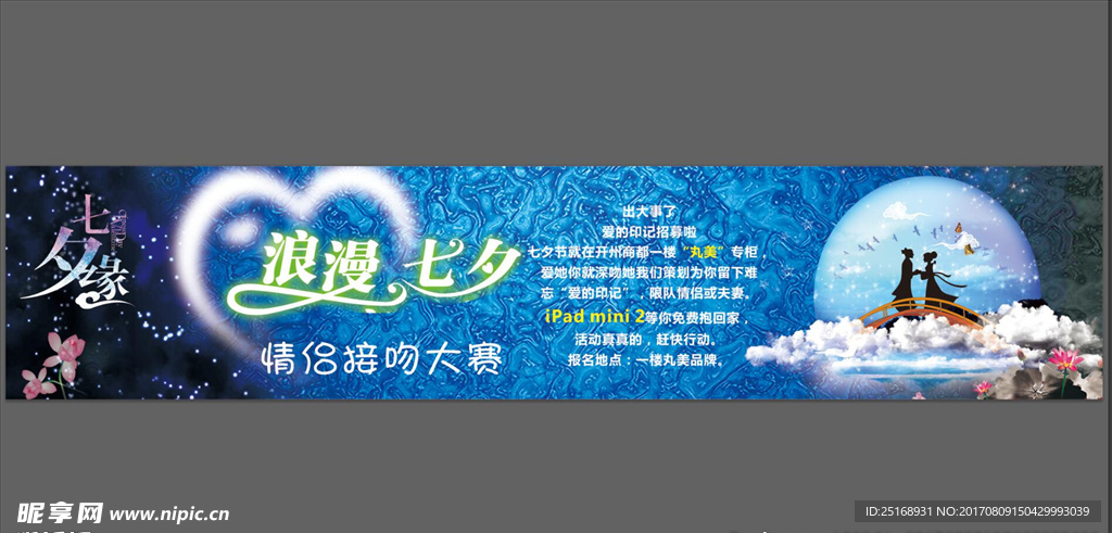 浪漫七夕情侣接吻大赛