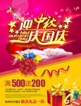 迎中秋庆国庆海报素材