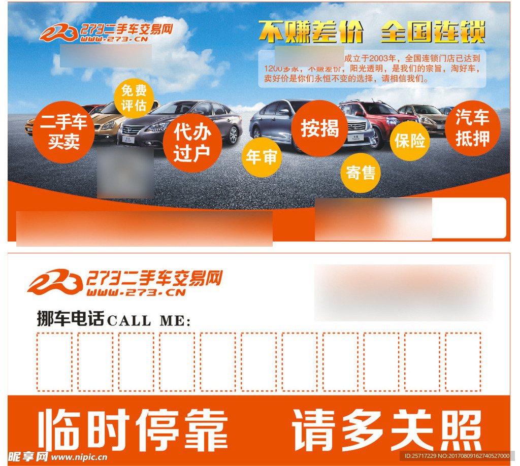 273二手车交易网
