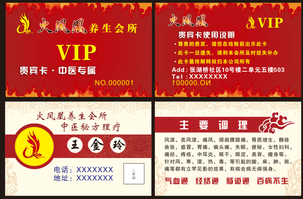 养生馆会员卡名片
