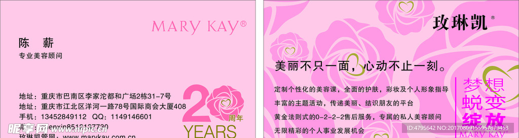 玫琳凯 名片