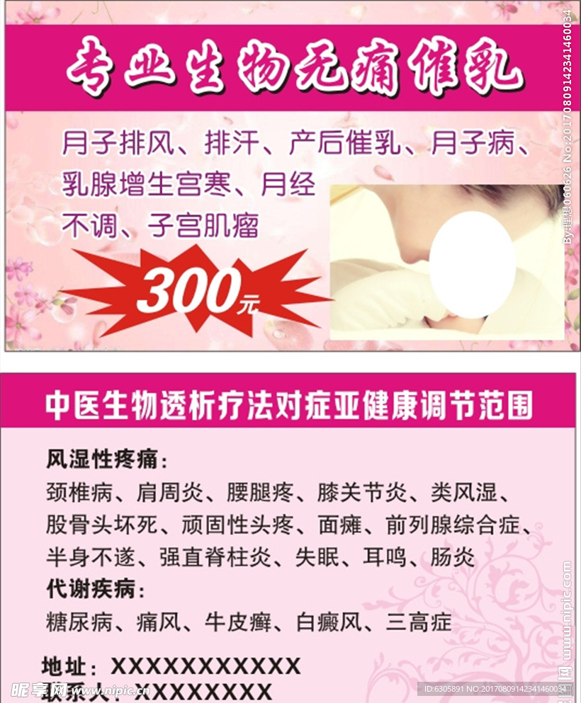 专业催乳名片