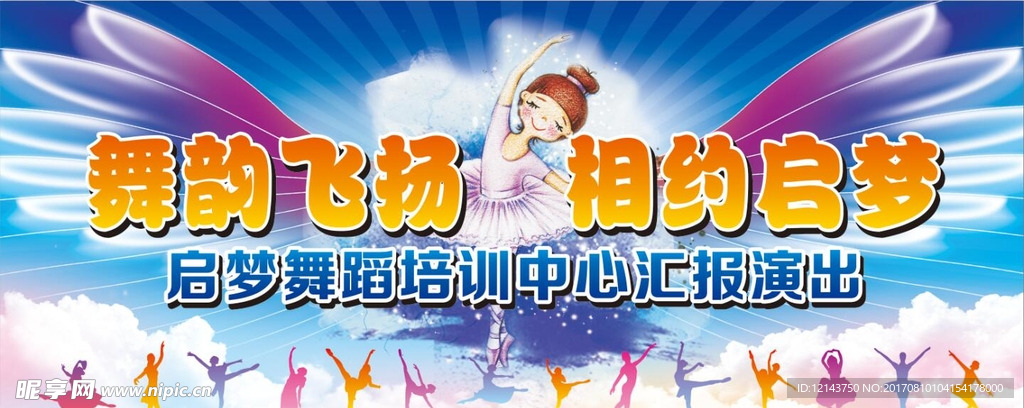 舞蹈演出舞台布