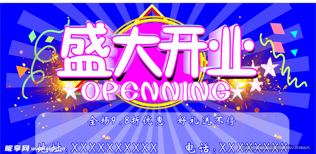 盛大开业