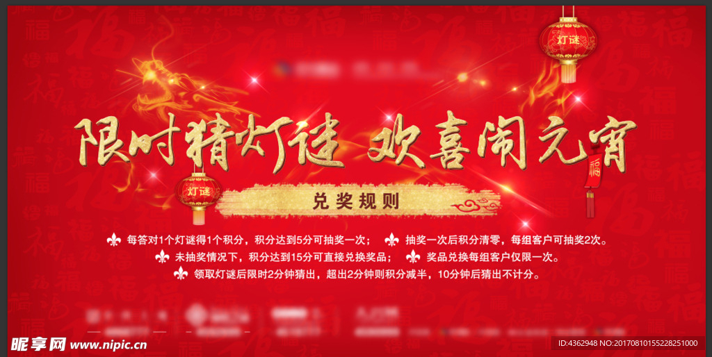 地产猜灯谜活动背景板