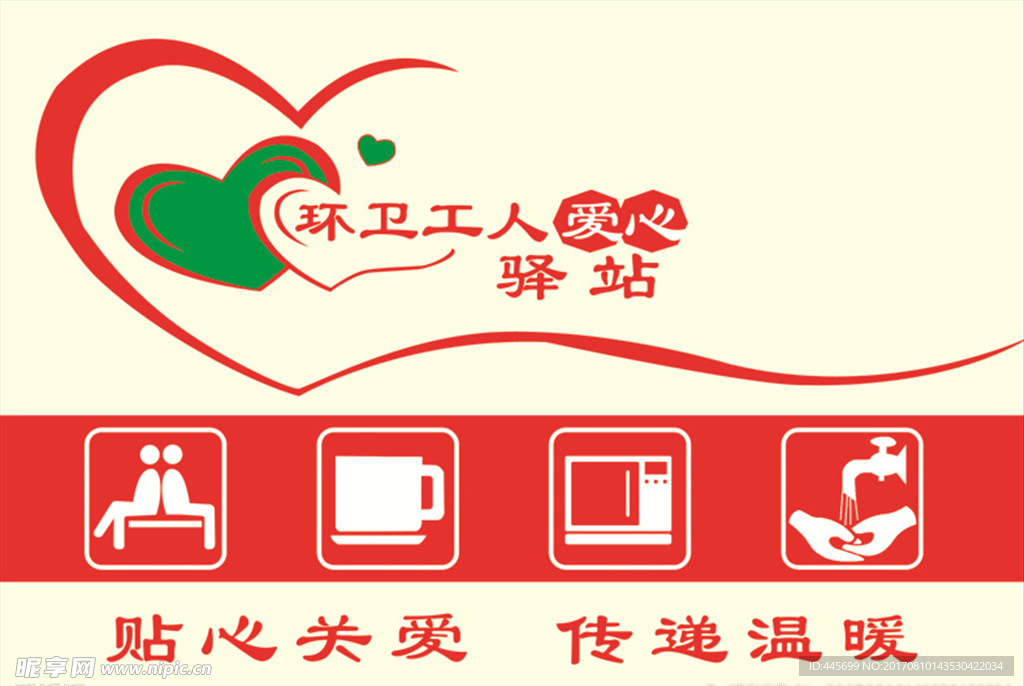 环卫工人 爱心驿站