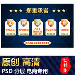 电商专用 郑重承诺