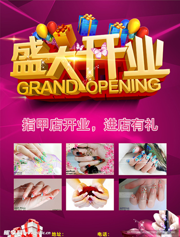 美容美甲盛大开业宣传单
