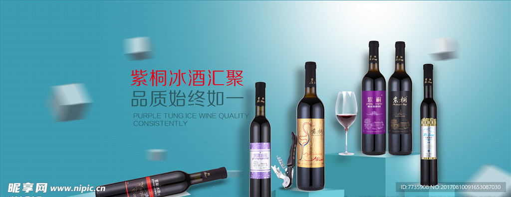 淘宝红酒海报模板psd