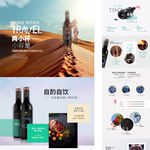 淘宝红酒详情psd模板