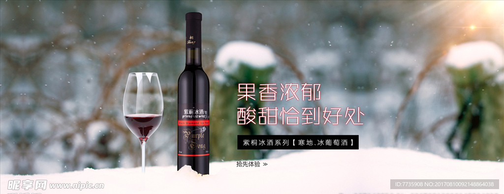 淘宝红酒海报模板psd