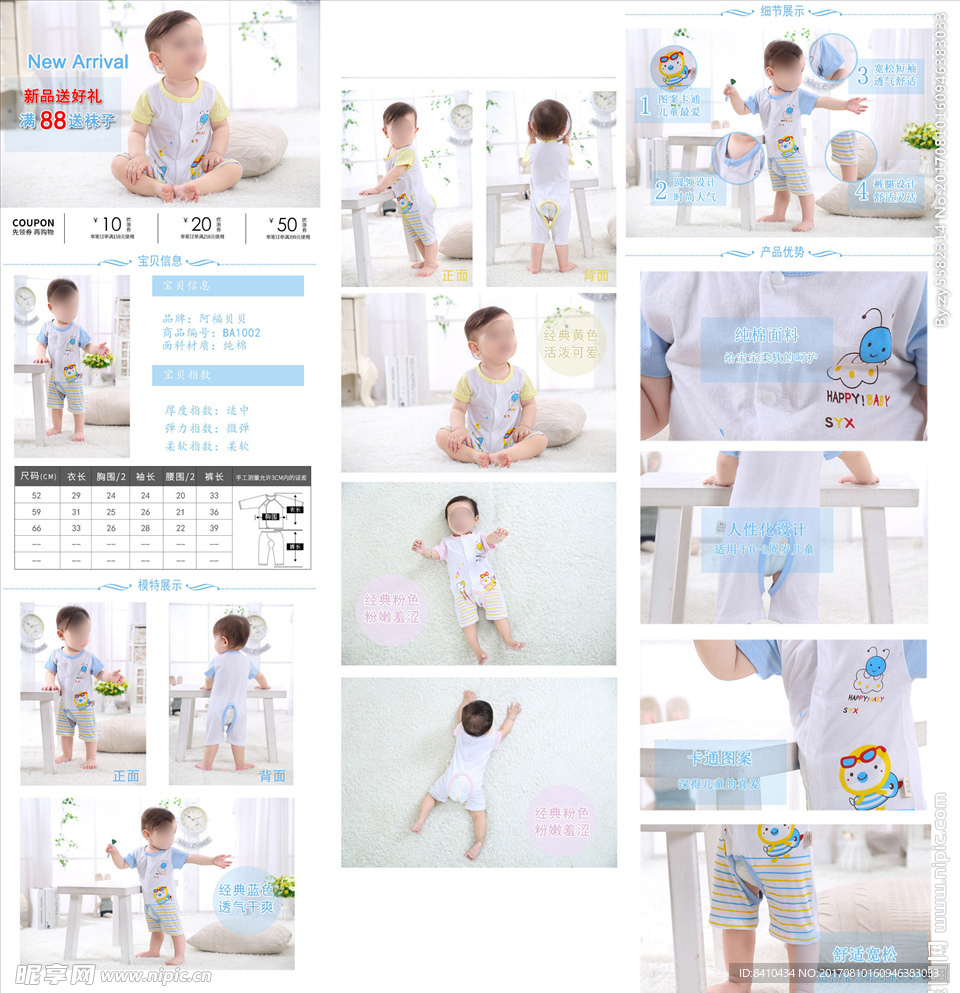 淘宝童装详情页