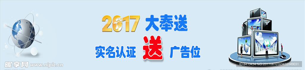 公司通栏广告banner