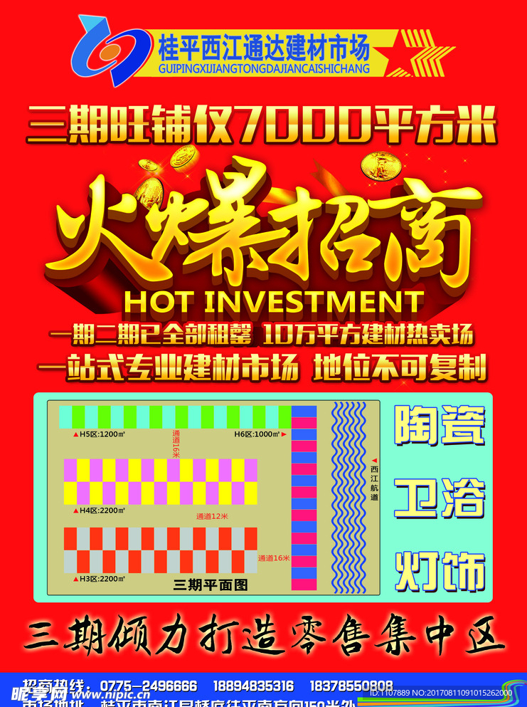 建材市场招商DM