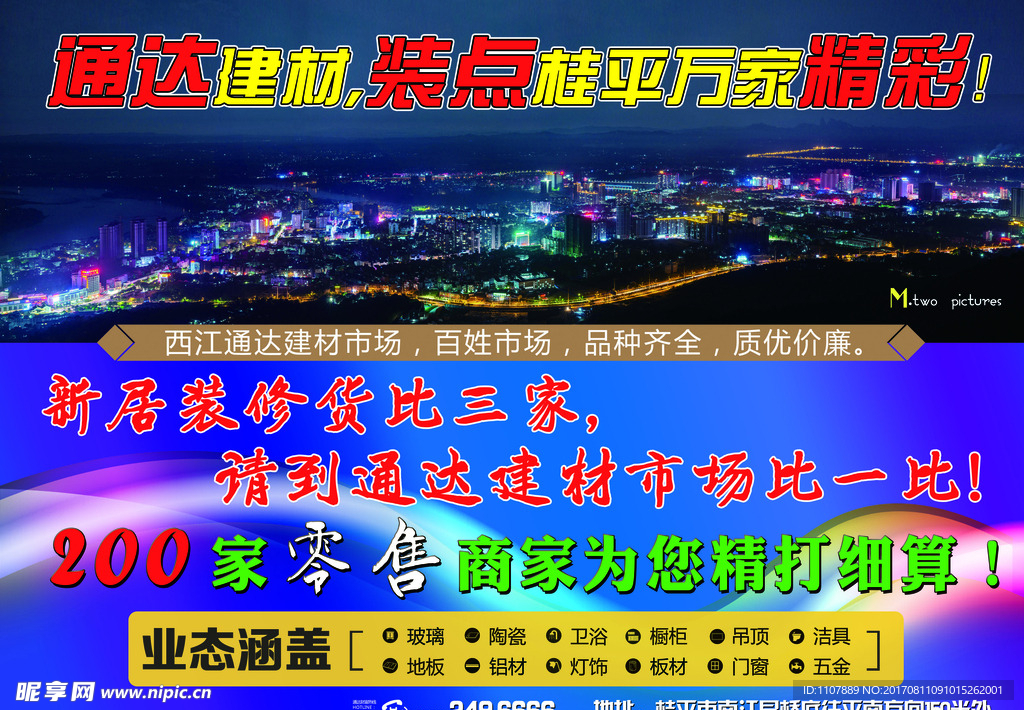 建材市场宣传DM