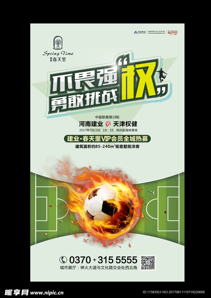 足球海报