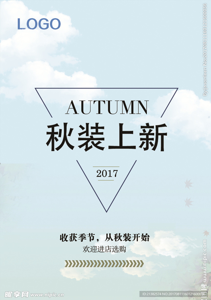 秋装上新