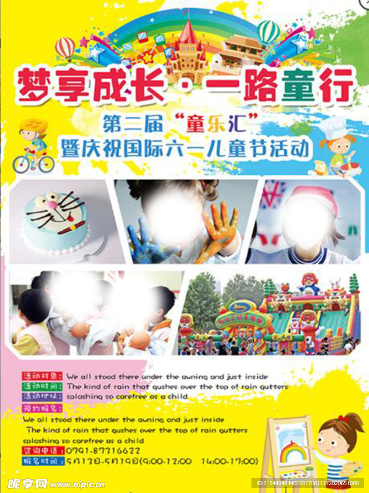 六一童乐会单页