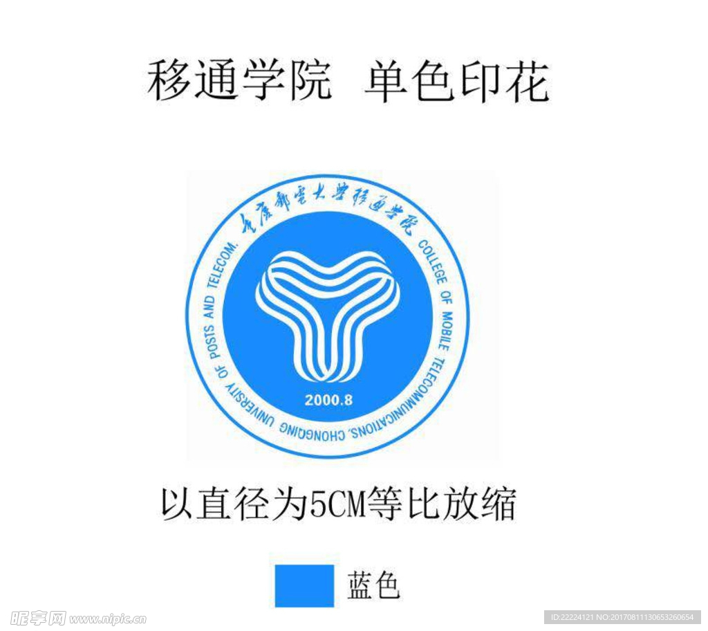 重庆邮电大学移通学院校徽