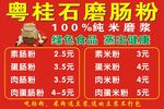 石磨肠粉