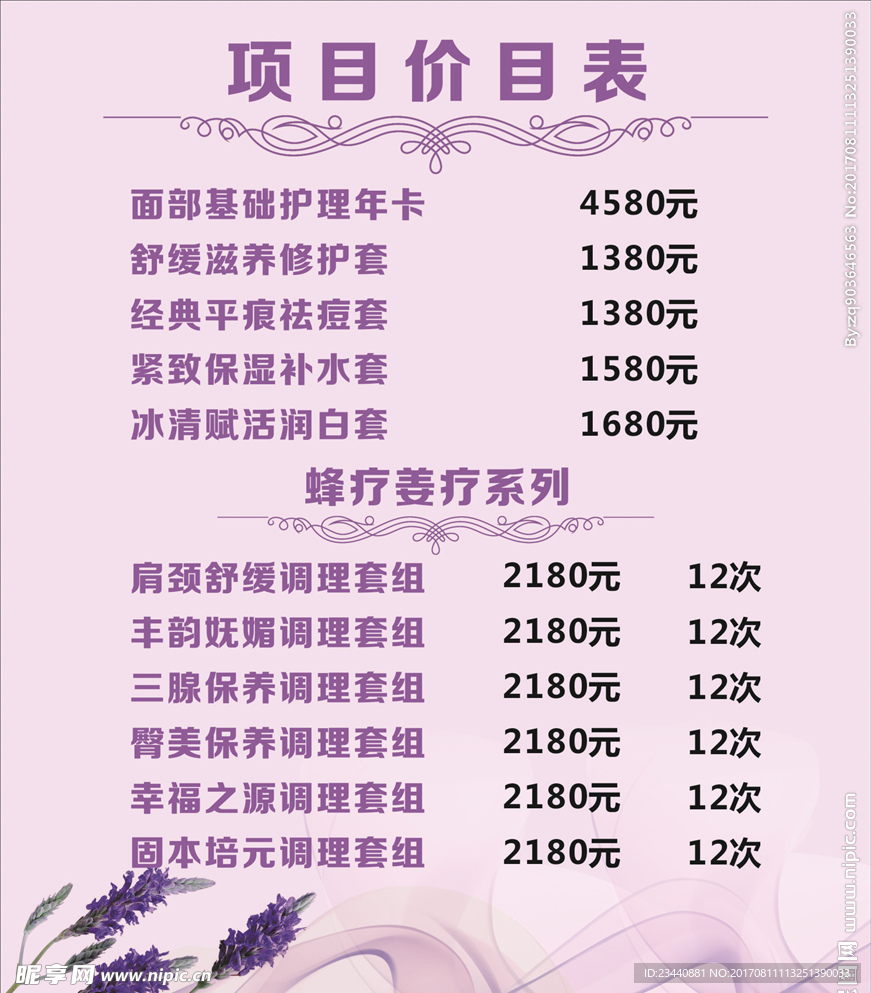 美容项目价目表