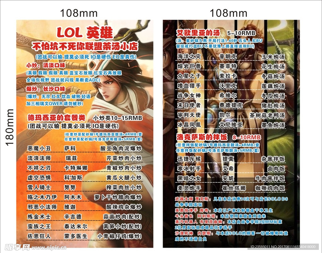 LOL主题茶餐厅餐单