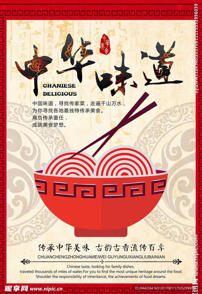 中华味道美食海报
