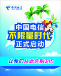 电信海报