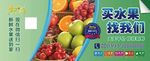 送水果广告
