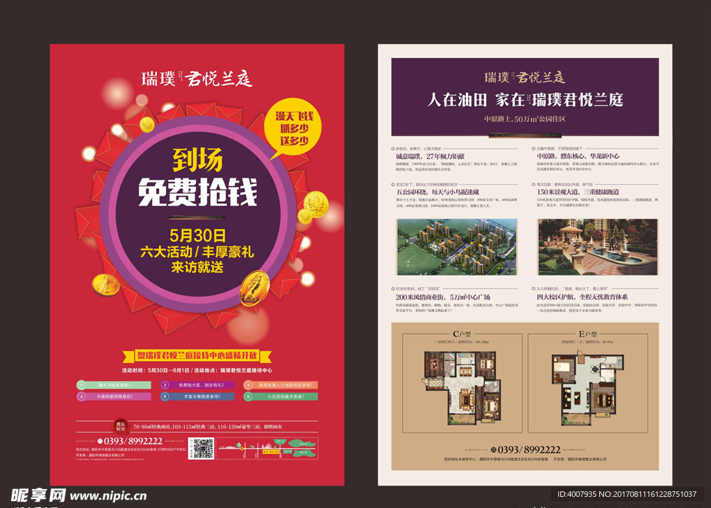 房地产活动DM单