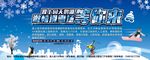 滑雪场广告