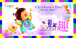 儿童节