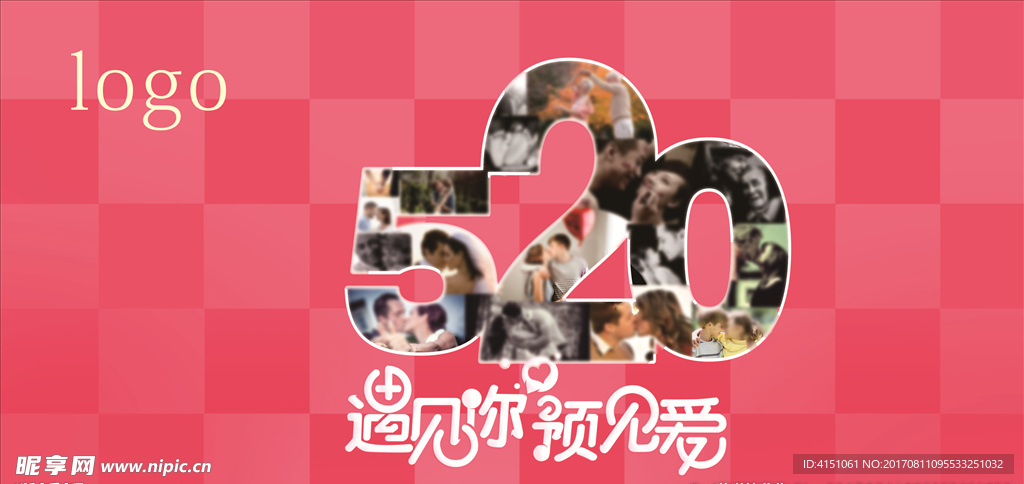 520 遇见你 预见爱