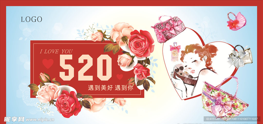 遇到美好遇到你520