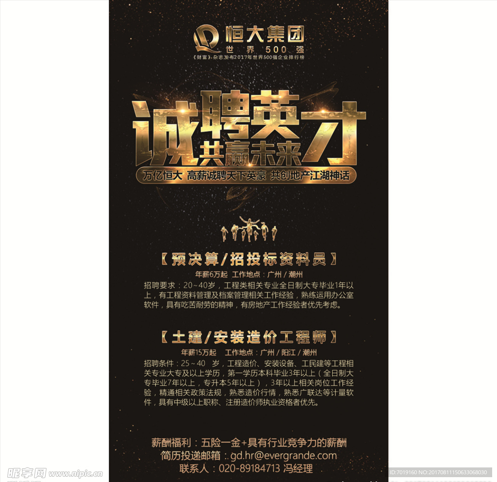 招聘 诚聘英才 共赢未来