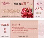 提货券 元祖 樱桃