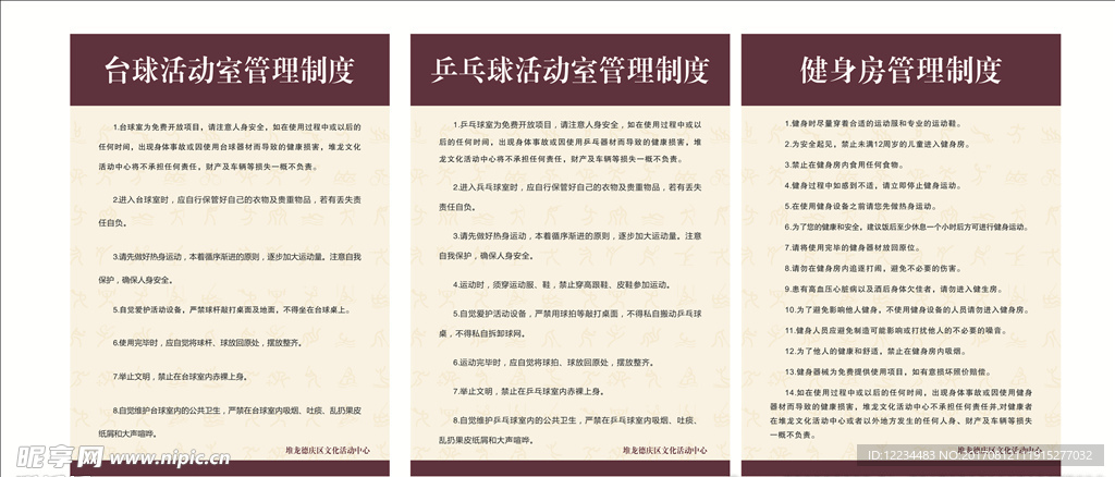 活动室制度牌