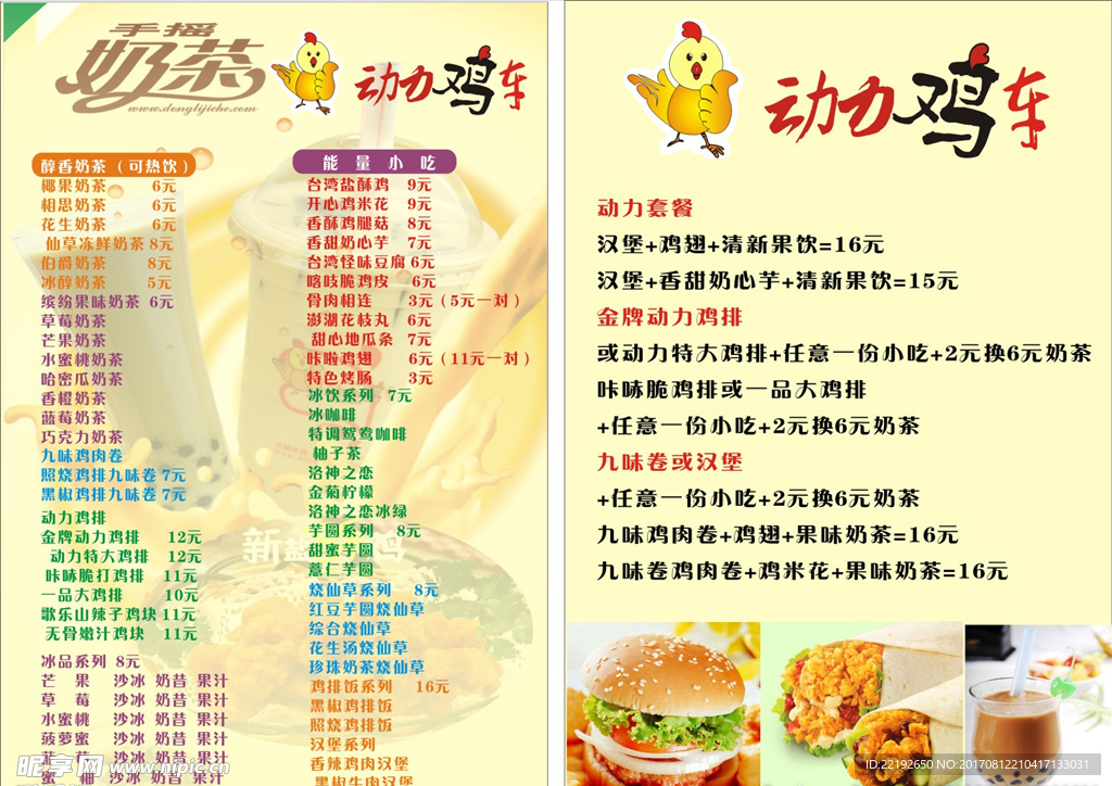 奶茶 汉煲 外送单