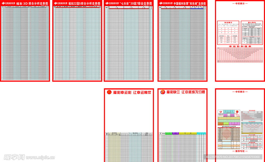 福利彩票整套走势图