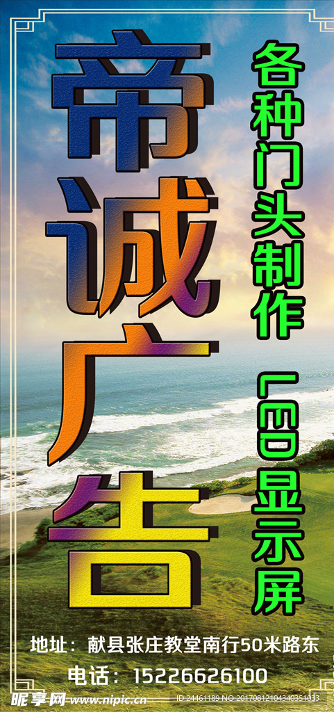 广告  广告公司  帝诚