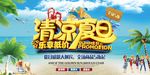 夏日促销