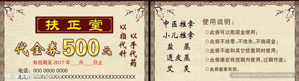 中医代金券