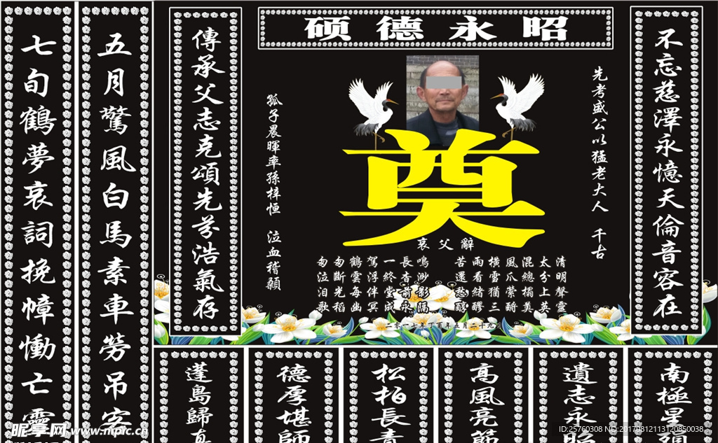 灵堂布置对联背景