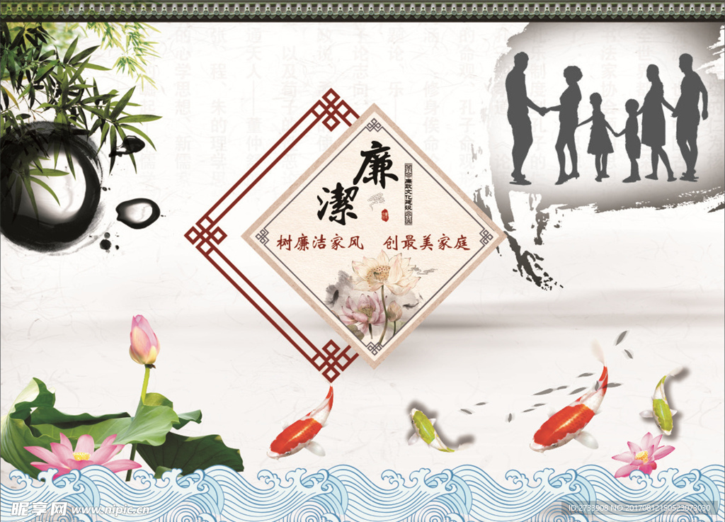 廉洁海报